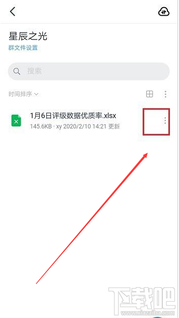 釘釘群文件如何禁止在線編輯？釘釘群文件禁止在線編輯教程