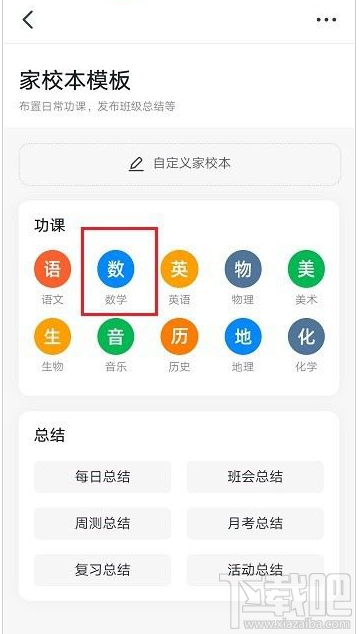釘釘家校本怎么用？釘釘家校本使用方法