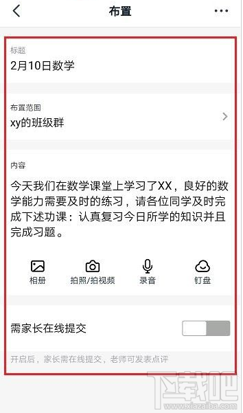 釘釘家校本怎么用？釘釘家校本使用方法