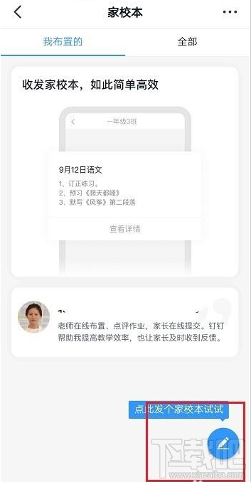 釘釘家校本怎么用？釘釘家校本使用方法