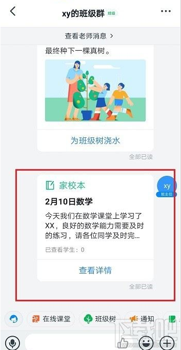 釘釘家校本怎么用？釘釘家校本使用方法