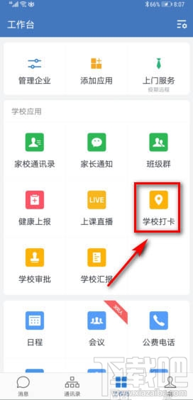 企業(yè)微信怎么設置外出打卡？