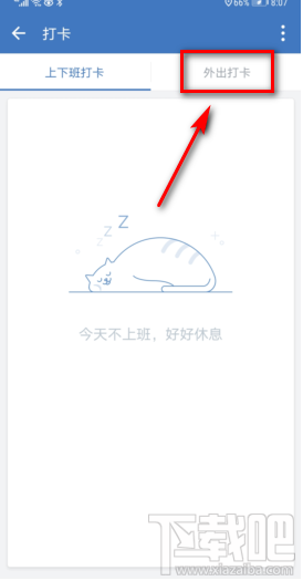 企業(yè)微信怎么設置外出打卡？