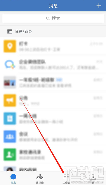 企業(yè)微信怎么設置外出打卡？