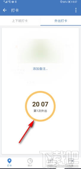 企業(yè)微信怎么設置外出打卡？