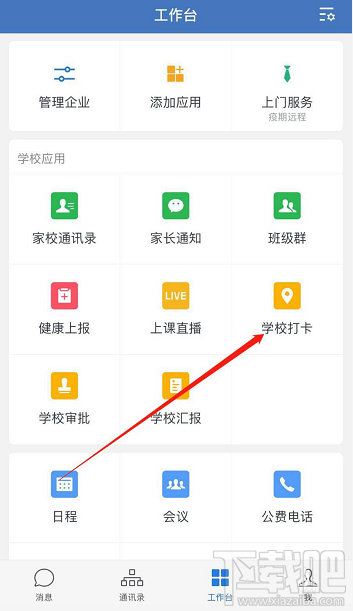 企業(yè)微信怎么設置外出打卡？