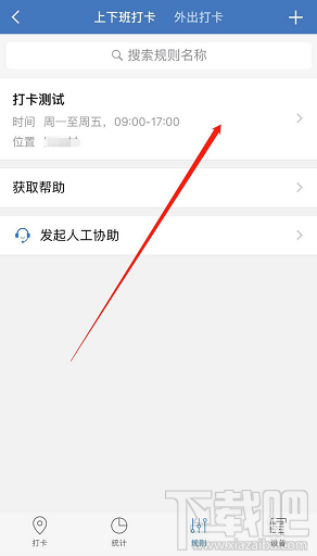 企業(yè)微信怎么設置外出打卡？