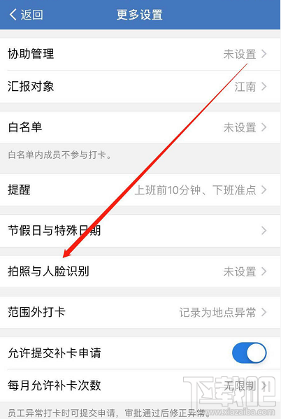 企業(yè)微信怎么設置外出打卡？
