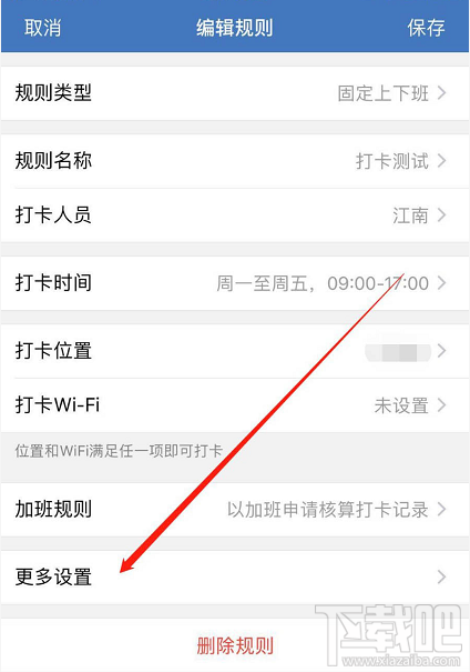 企業(yè)微信怎么設置外出打卡？