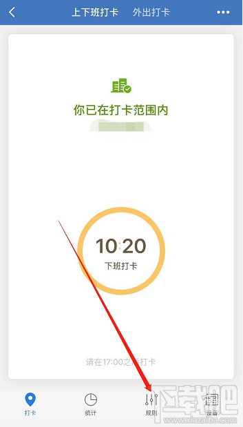 企業(yè)微信怎么設置外出打卡？