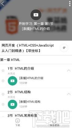 騰訊課堂課程回放怎么查看？騰訊課堂app課程回放方法