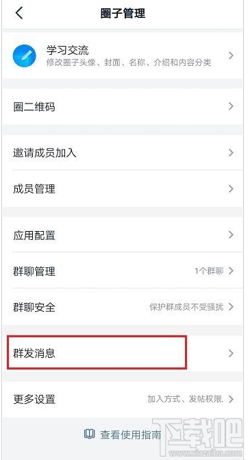 釘釘圈子怎么群發(fā)消息？釘釘圈子群發(fā)消息教程