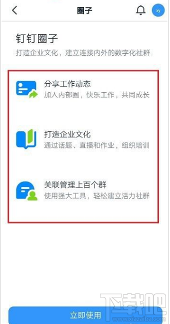 釘釘圈子怎么使用？釘釘圈子使用教程