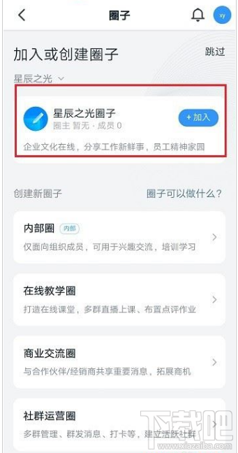 釘釘圈子怎么使用？釘釘圈子使用教程