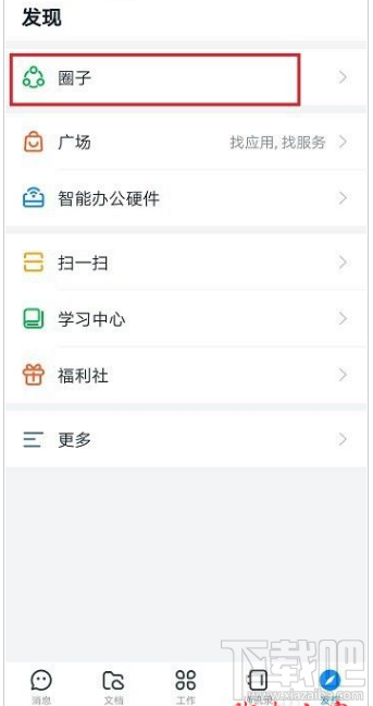 釘釘圈子怎么使用？釘釘圈子使用教程