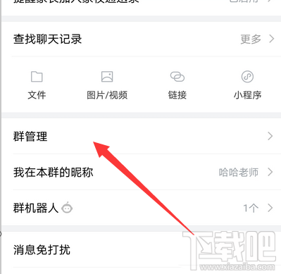 企業微信怎么轉讓群主？企業微信班級群轉讓群主的教程