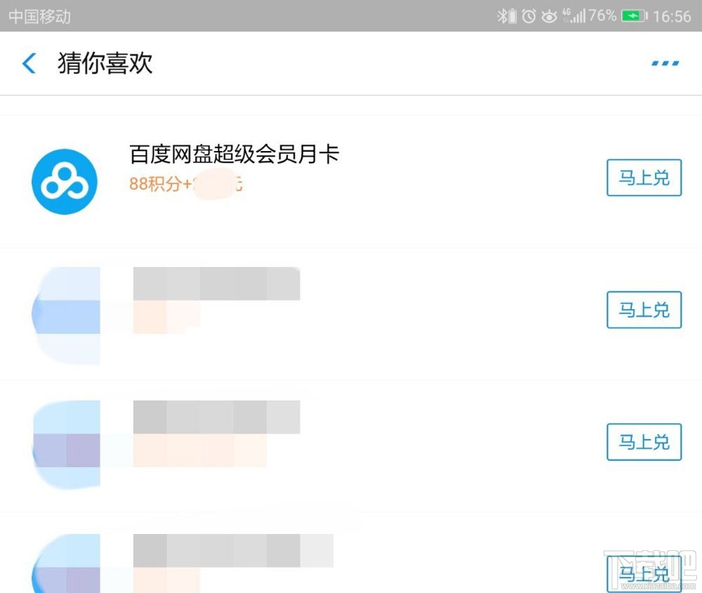 支付寶積分如何兌換百度網(wǎng)盤超級會(huì)員月卡？