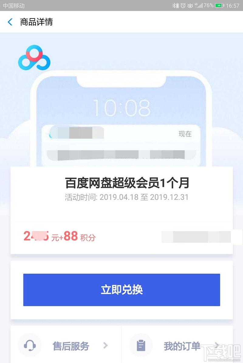 支付寶積分如何兌換百度網(wǎng)盤超級會(huì)員月卡？
