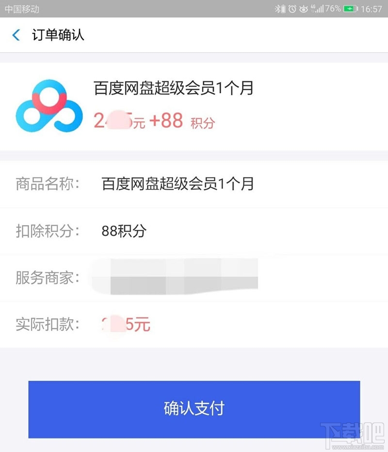 支付寶積分如何兌換百度網(wǎng)盤超級會(huì)員月卡？
