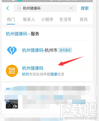支付寶健康碼怎么領取？杭州健康碼的申請技巧