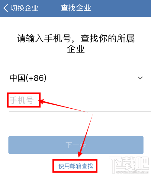 企業(yè)微信怎么查找企業(yè)？企業(yè)微信查找我的企業(yè)的教程
