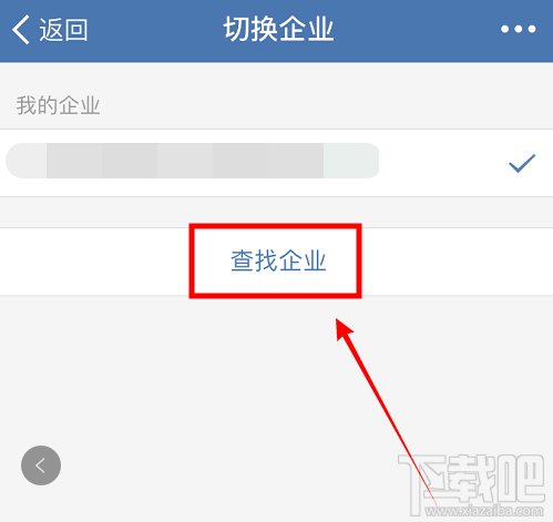企業(yè)微信怎么查找企業(yè)？企業(yè)微信查找我的企業(yè)的教程