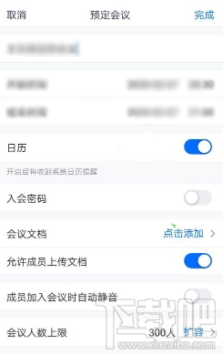 騰訊會(huì)議app怎么上傳文檔？騰訊會(huì)議上傳文檔圖文教程