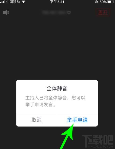 騰訊會議app怎么舉手發言？騰訊會議全員靜音后舉手的方法