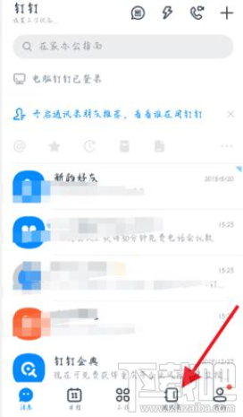 釘釘創(chuàng)建團(tuán)隊(duì)后怎么再加入其它團(tuán)隊(duì)？