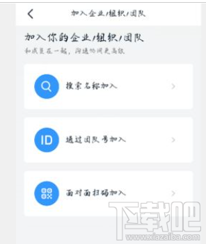 釘釘創(chuàng)建團(tuán)隊(duì)后怎么再加入其它團(tuán)隊(duì)？