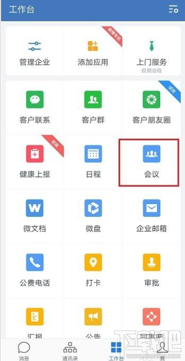 企業微信視頻會議可以暫停畫面嗎？企業微信視頻會議暫停教程