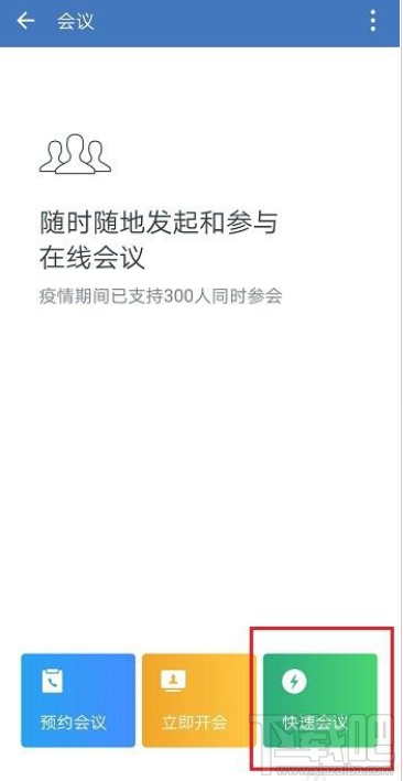 企業微信視頻會議可以暫停畫面嗎？企業微信視頻會議暫停教程