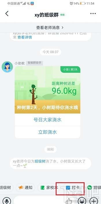 釘釘打卡情況怎么查看？釘釘班級(jí)群打卡任務(wù)導(dǎo)出數(shù)據(jù)的技巧