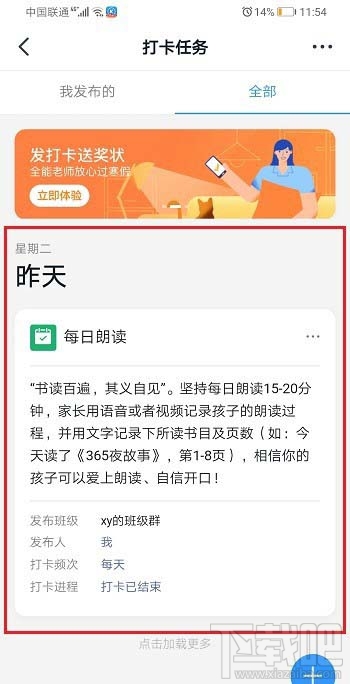 釘釘打卡情況怎么查看？釘釘班級(jí)群打卡任務(wù)導(dǎo)出數(shù)據(jù)的技巧