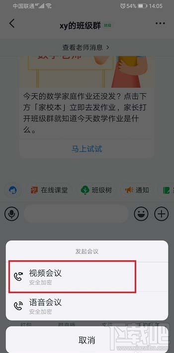 釘釘視頻會議怎么共享/關(guān)閉共享手機屏幕教程
