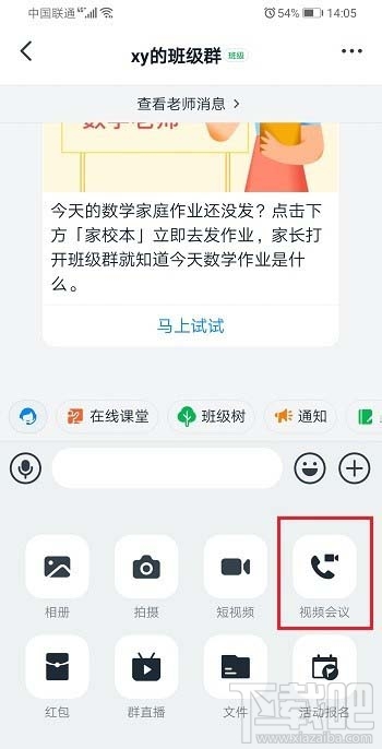 釘釘視頻會議怎么共享/關(guān)閉共享手機屏幕教程