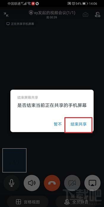 釘釘視頻會議怎么共享/關(guān)閉共享手機屏幕教程