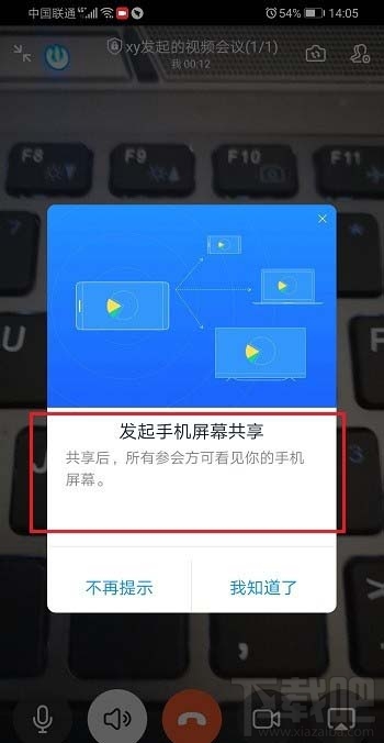 釘釘視頻會議怎么共享/關(guān)閉共享手機屏幕教程