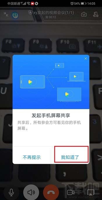 釘釘視頻會議怎么共享/關(guān)閉共享手機屏幕教程
