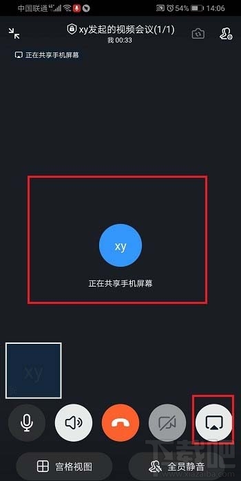 釘釘視頻會議怎么共享/關(guān)閉共享手機屏幕教程