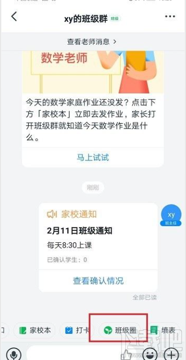 釘釘班級(jí)圈怎么用？釘釘班級(jí)圈使用教程