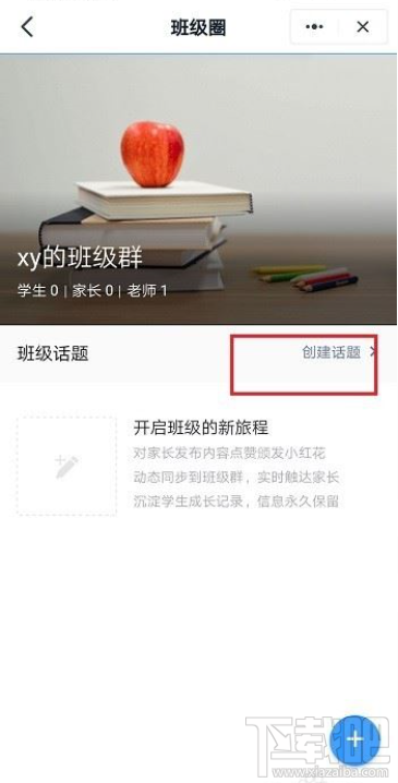 釘釘班級(jí)圈怎么用？釘釘班級(jí)圈使用教程