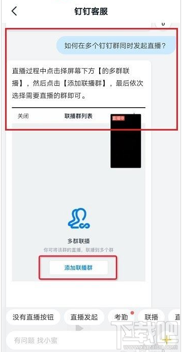 釘釘怎么在多個群中同時發(fā)起直播？