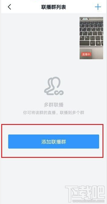 釘釘怎么在多個群中同時發(fā)起直播？