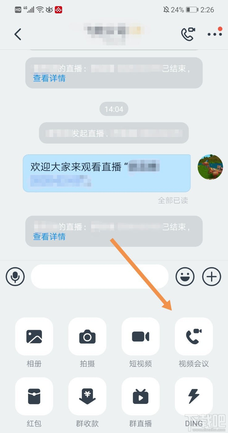 釘釘視頻會議全員靜音怎么開啟？