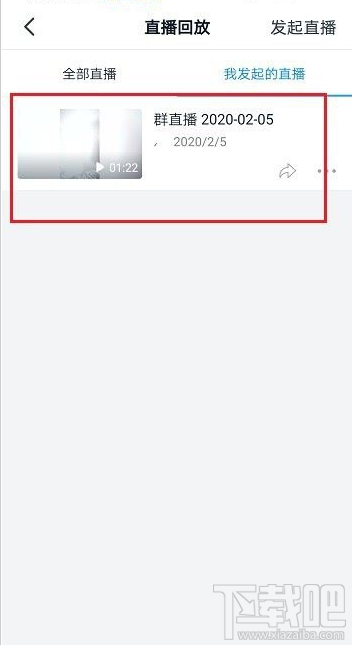 釘釘直播回放在哪看？釘釘直播回放查看教程