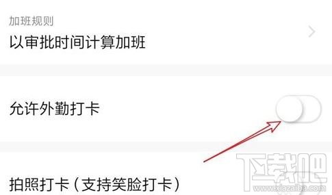 釘釘外勤打卡怎么打？釘釘app設(shè)置外勤打卡圖文教程