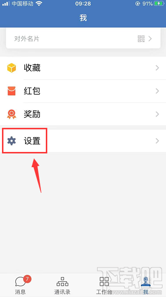 企業微信如何設置邀請成員進群并附帶聊天記錄？