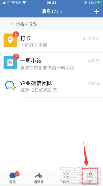 企業微信如何設置邀請成員進群并附帶聊天記錄？