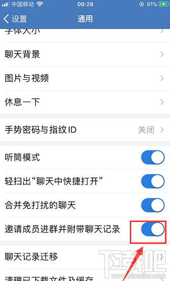 企業微信如何設置邀請成員進群并附帶聊天記錄？